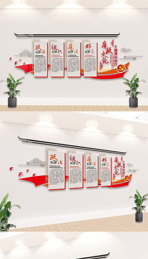 創(chuàng)意廉政文化教育主題展廳文化墻下載-編號(hào)26555180-廉政文化墻