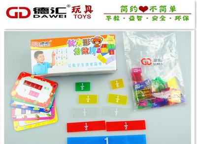 幼兒園* 兒童數(shù)學(xué)早教玩具 分?jǐn)?shù)幼教磚 塑膠益智文教產(chǎn)品