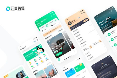 開言英語app致力成人流利說,隨時隨地線上交流學習
