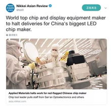 三安光電 美國應用材料公司恢復與公司合作 此前被美國列入 未經核實名單